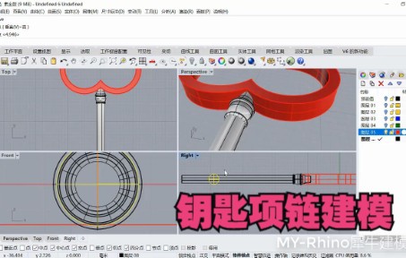 【珠宝首饰建模】rhino建模钥匙项链哔哩哔哩bilibili