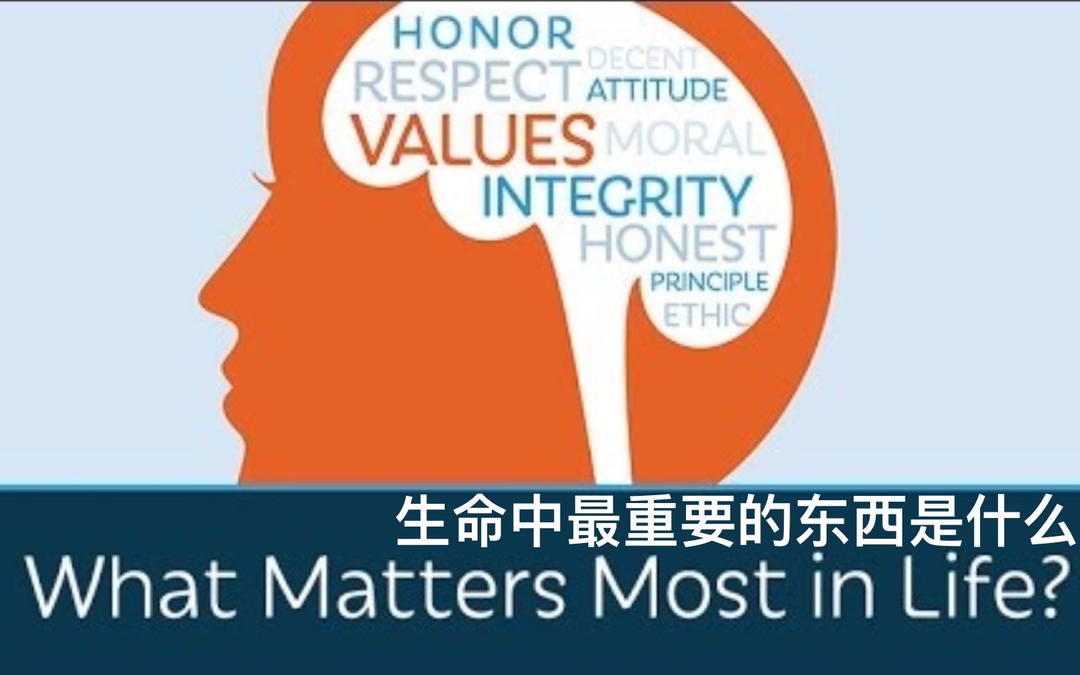 【PragerU】生命中最重要的东西是什么 What Matters Most in Life哔哩哔哩bilibili