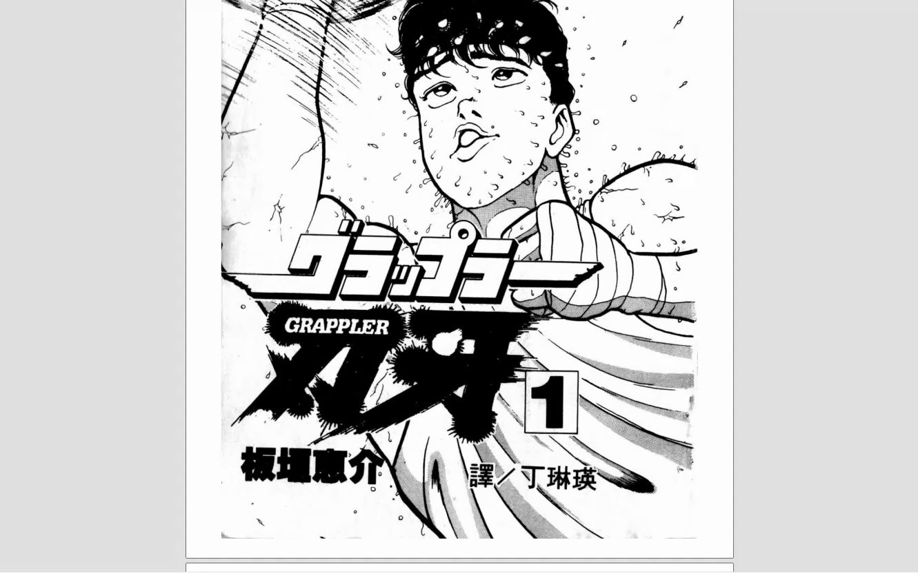 漫画 刃牙第1部介绍哔哩哔哩bilibili