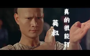 不只是道法！他还很能打！