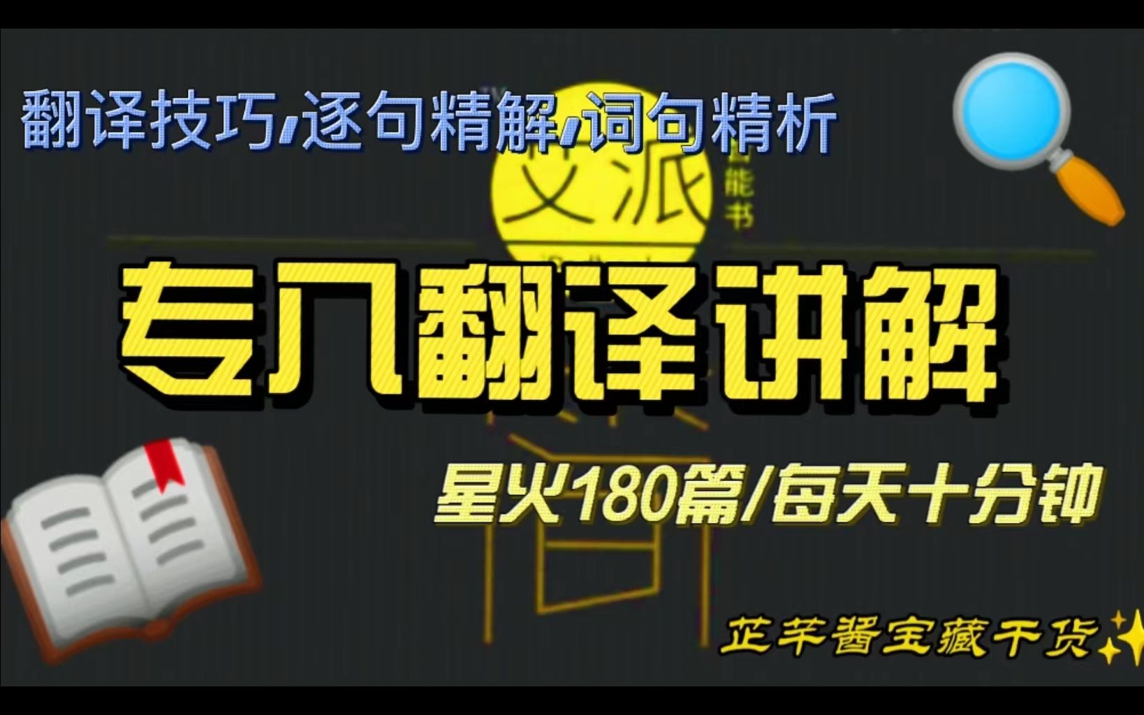 【高分过专八】星火专八翻译散文类篇/学习/义逐句精讲带背/翻译技巧/英哔哩哔哩bilibili