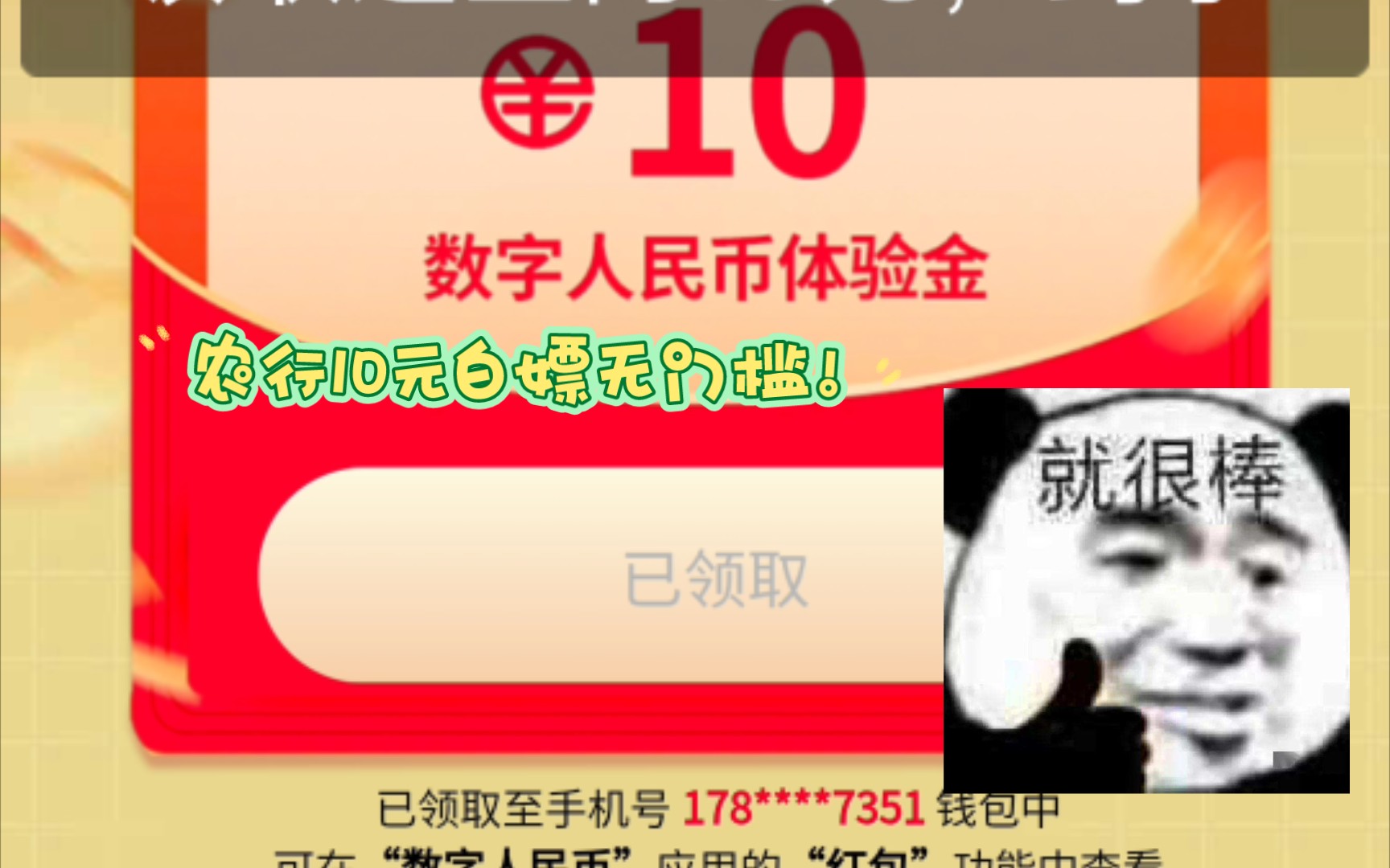 农行10元10币红包!无需其他行银行卡哔哩哔哩bilibili