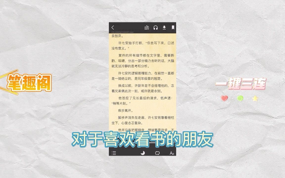 笔趣阁,看小说APP哔哩哔哩bilibili