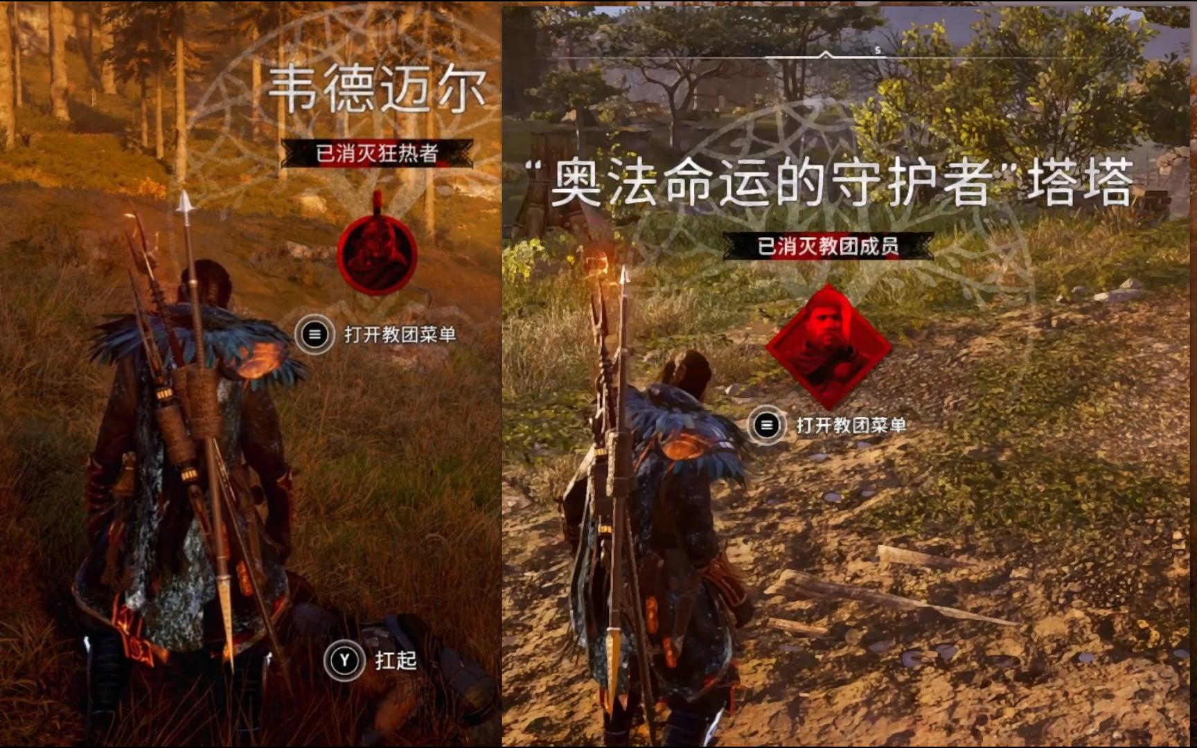 刺客信条:英灵殿 -「猎杀教团成员」"飞镖·奥法命运的守护者塔塔"和