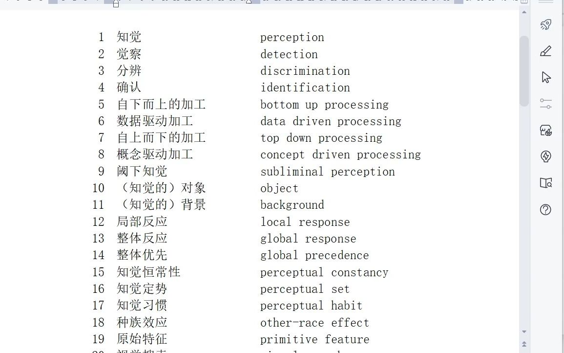 普通心理学专业英语跟读 第四章 知觉哔哩哔哩bilibili