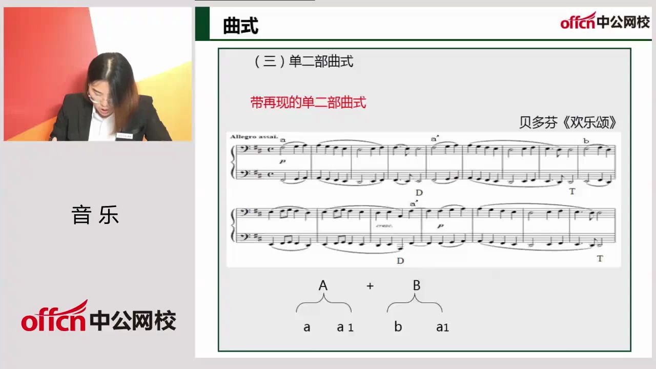 [图]2020音乐学科曲式与作品分析11