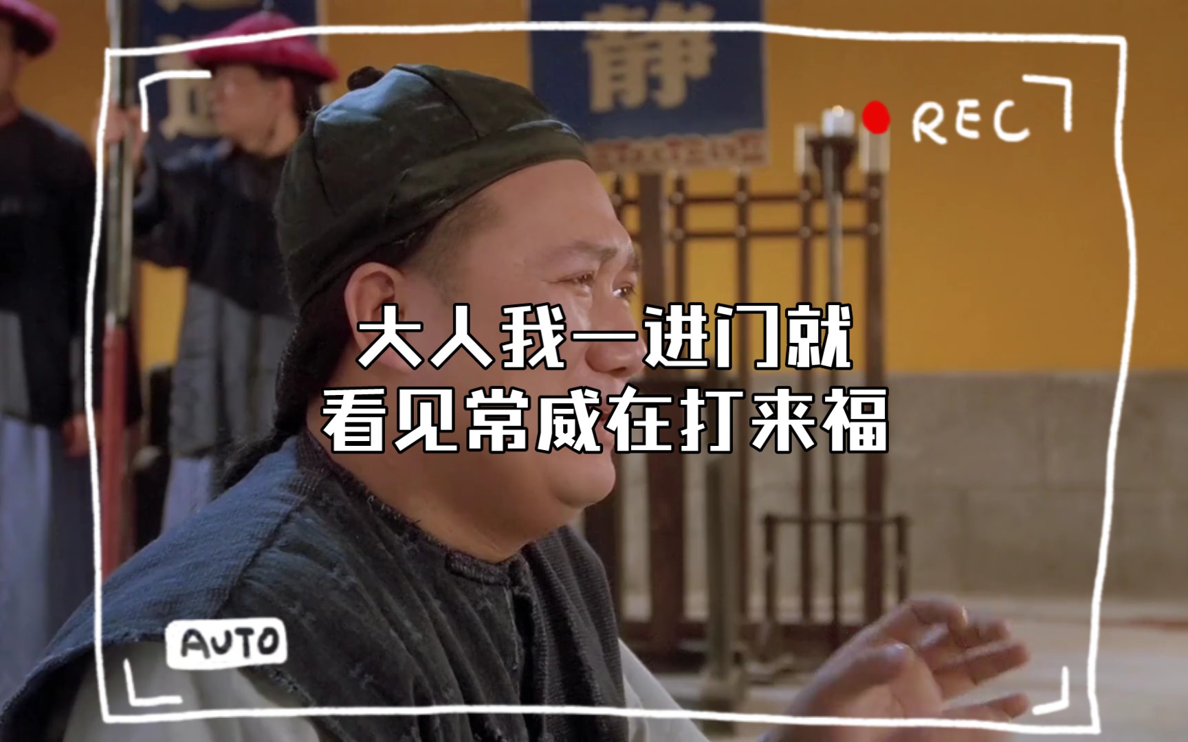 大人我一进门就看见常威在打来福