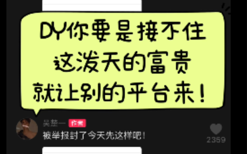 激情汝骂乱封直播、为虎作伥的DY垃圾软件一分钟哔哩哔哩bilibili