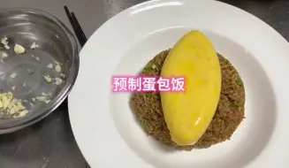 Descargar video: 揭秘个别餐厅的预制蛋包饭