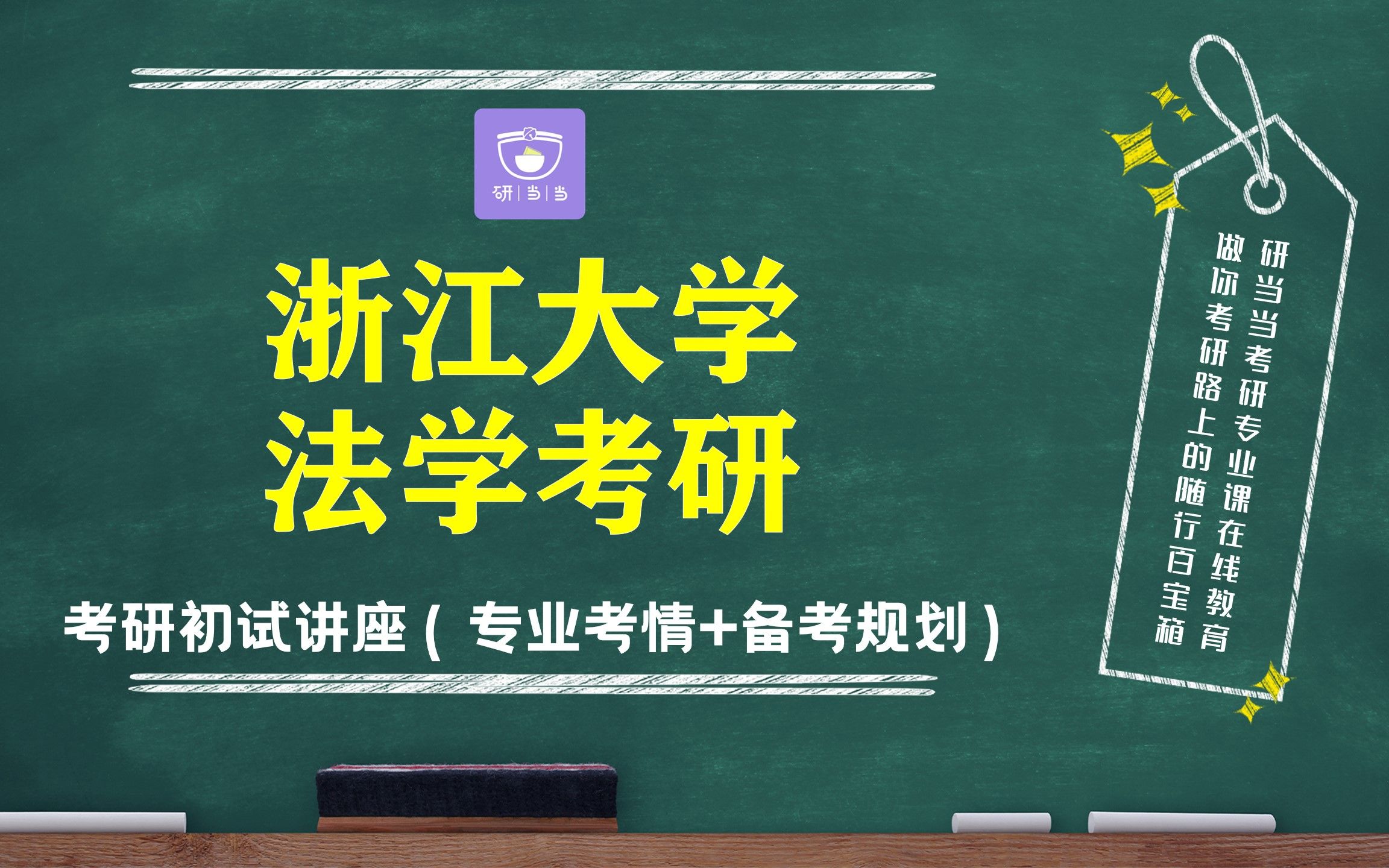 【总成绩第一,专业课总分第一!!】24浙大法学考研(701法学基础课/802法学专业基础课)初试备考全方位指导哔哩哔哩bilibili