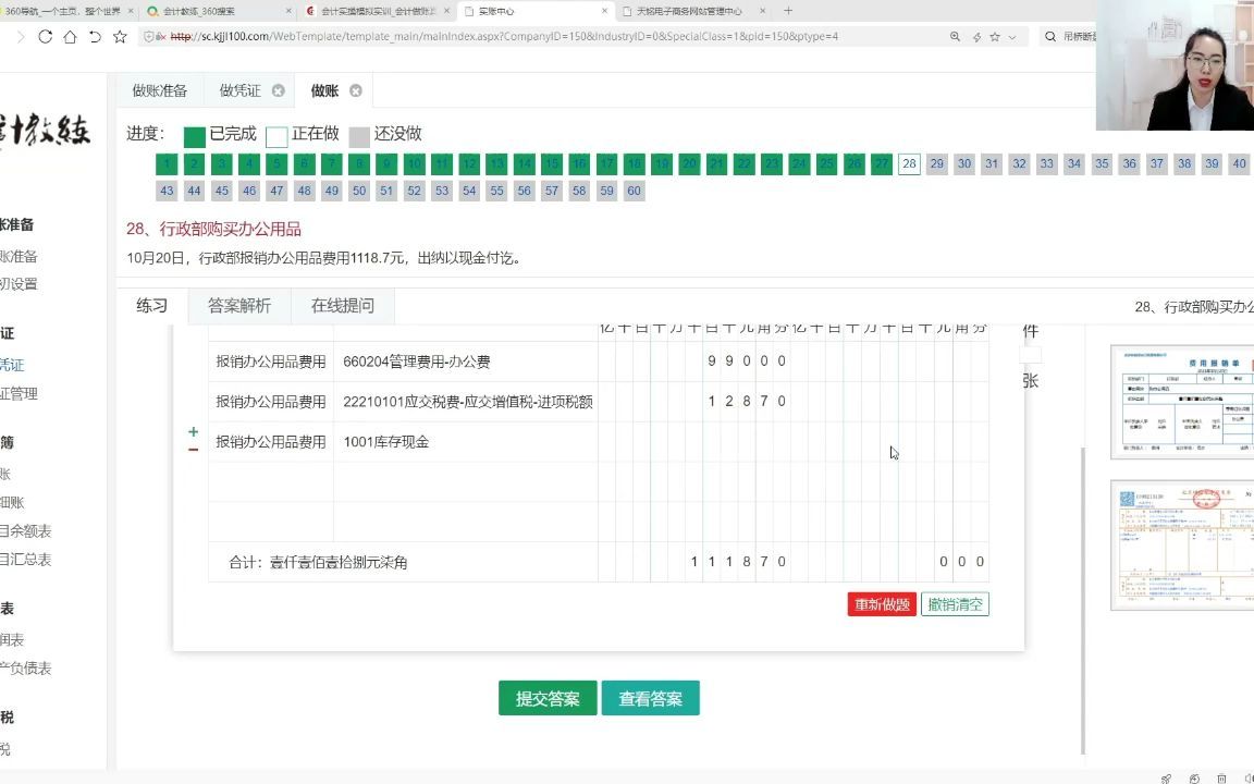 业务28 行政部购买办公用品哔哩哔哩bilibili