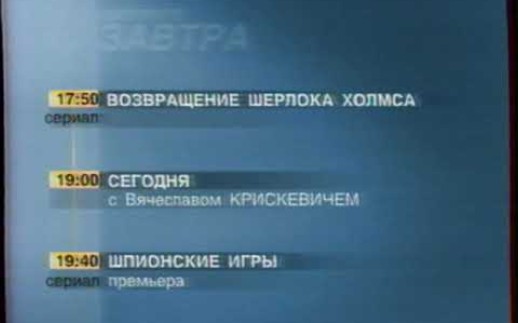 [图]【放送文化】【广播电视】【俄罗斯】俄罗斯莫斯科电视6台(ТВ6 Москва) 闭台(2001.08.06)