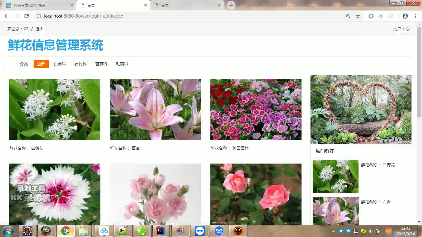 java+ssh+mysql鲜花(花卉)信息管理系统哔哩哔哩bilibili