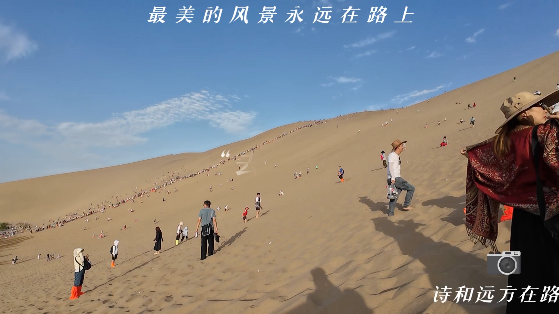 美好的风景永远在路上