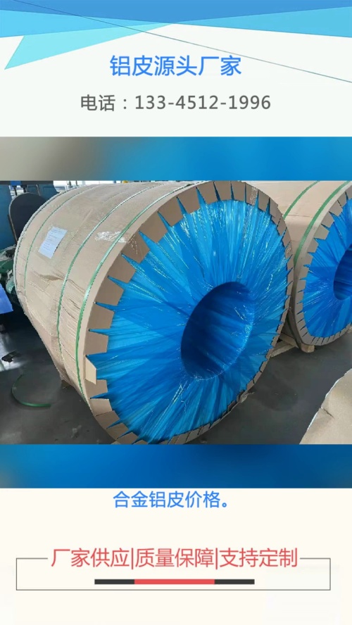 合金铝皮价格