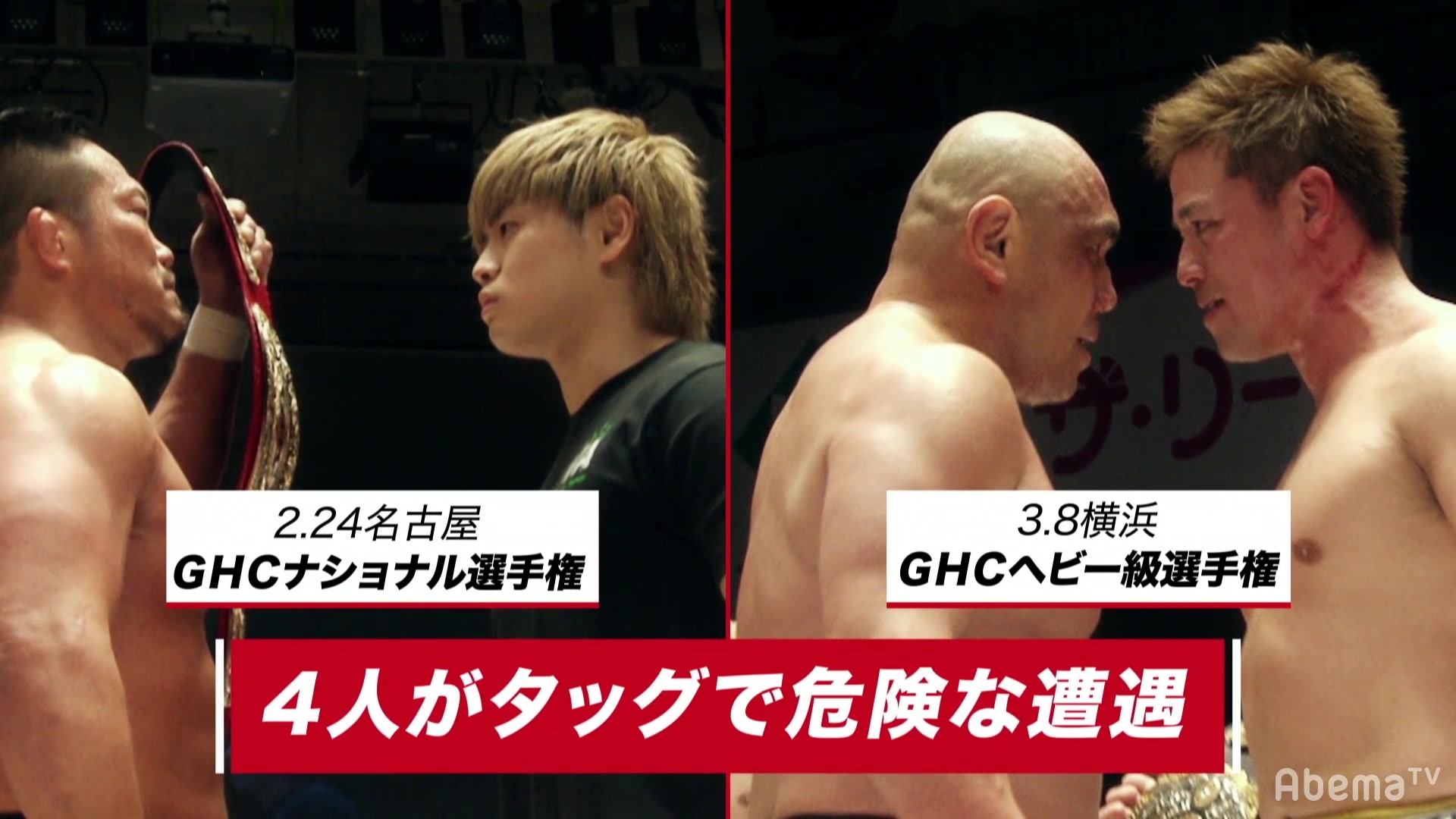 [图]【NOAH初生中継！】プロレスリング·ノア「HIGHER GROUND」