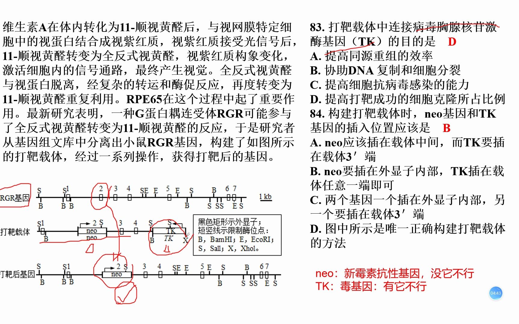 生物竞赛试题分析072022生物学联赛8385题哔哩哔哩bilibili