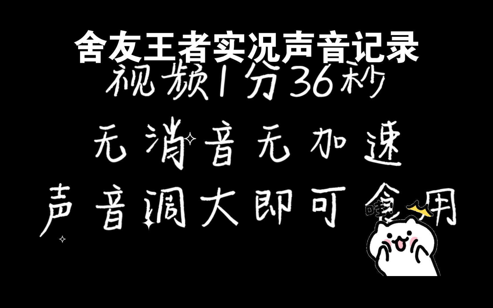 舍友王者实况声音记录