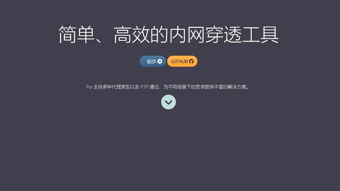 frp内网穿透简单搭建教程