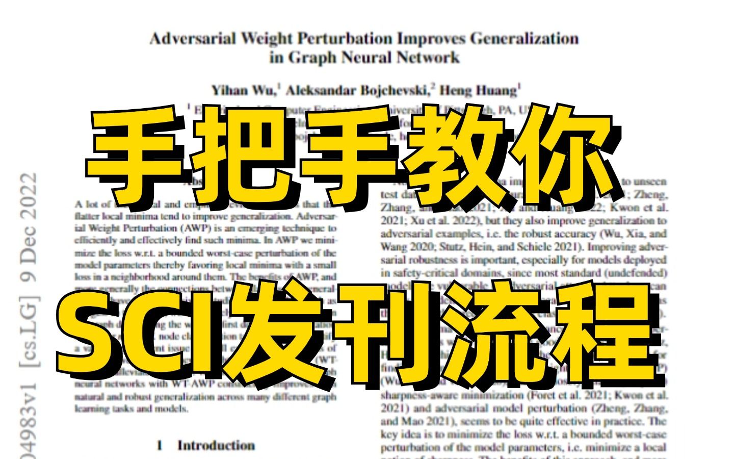 研究生必看!SCI发刊全流程来了!手把手教你发表自己的第一篇SCI论文!哔哩哔哩bilibili