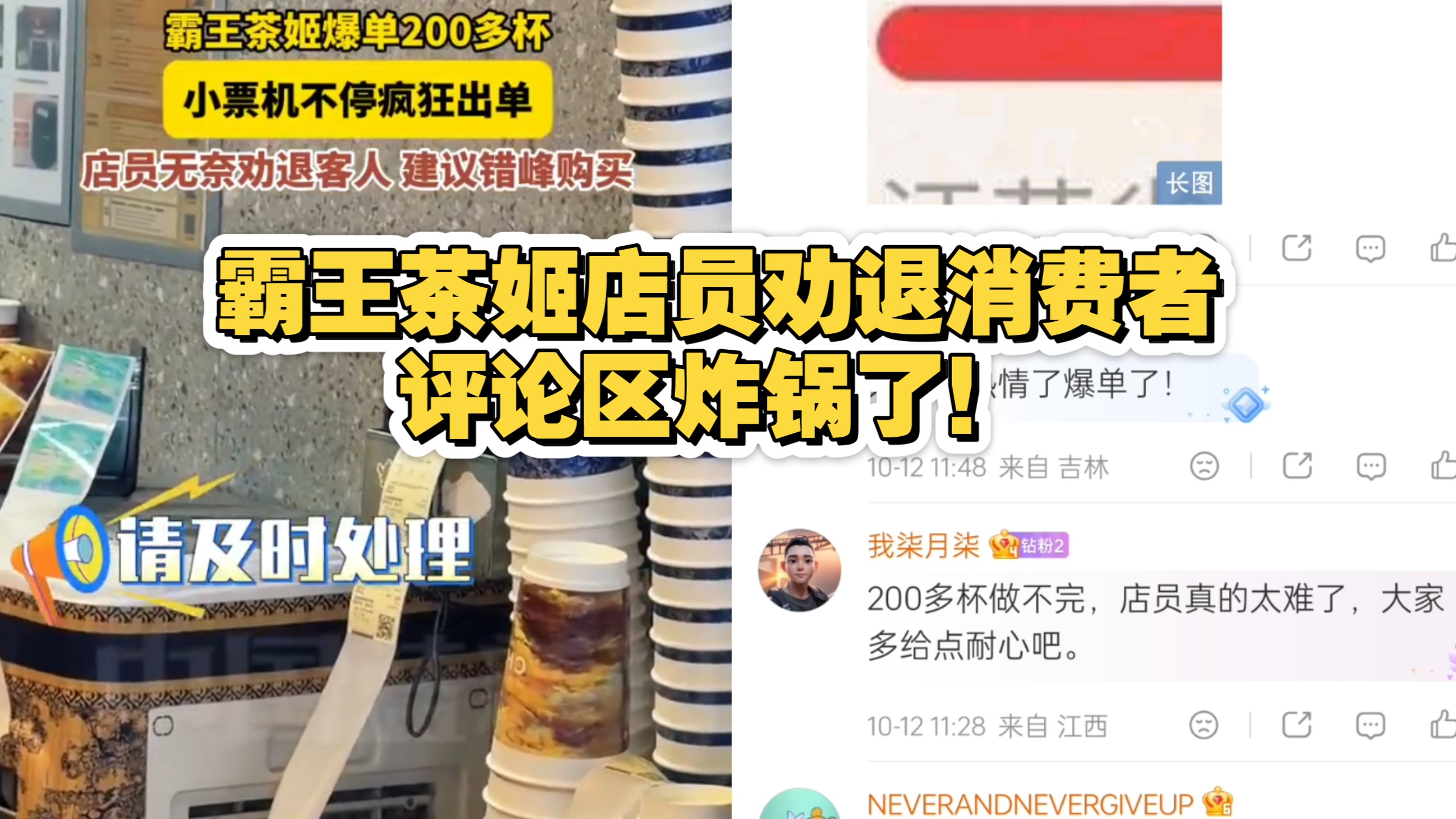 霸王茶姬店员劝退消费者，评论区炸锅了！