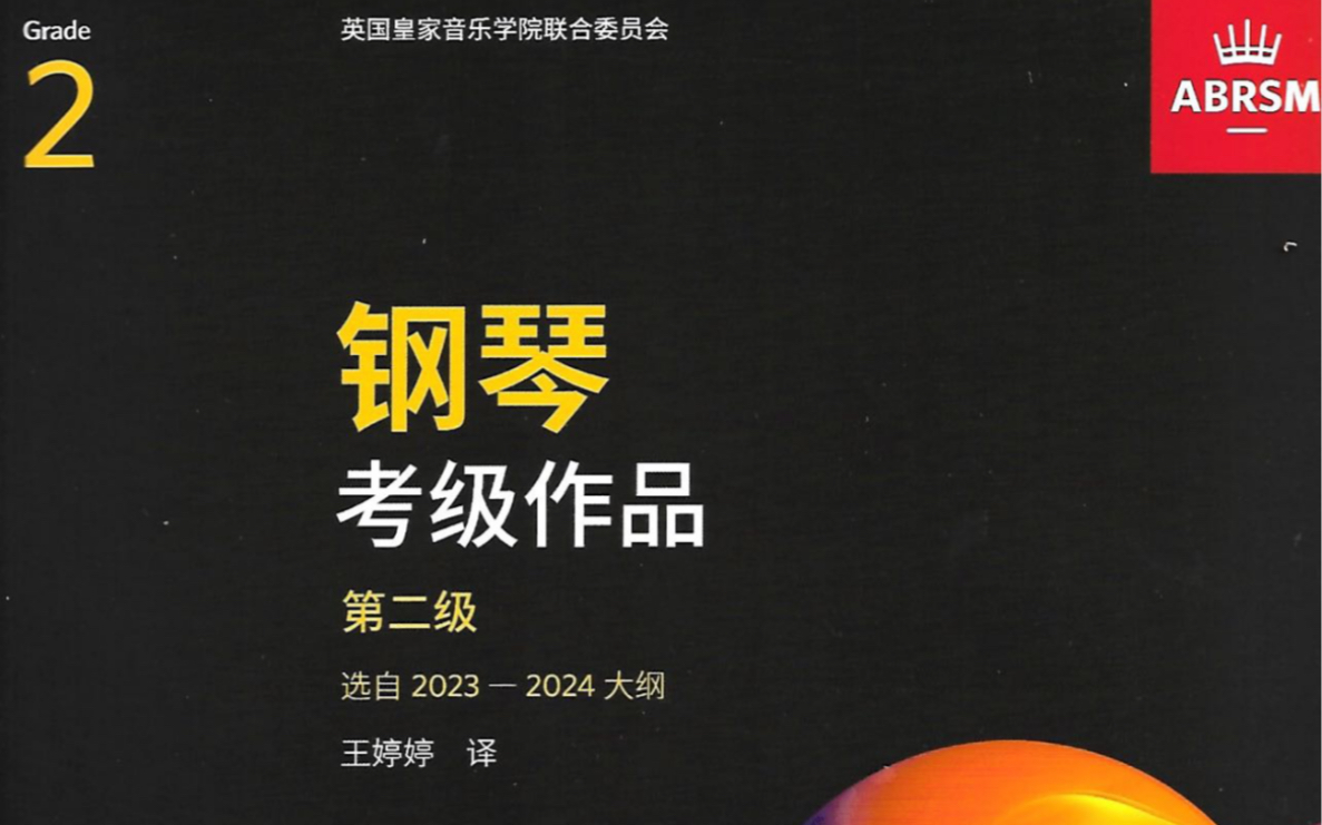 [图]2023-2024英皇钢琴考级作品（二级）A3《G大调小步舞曲》