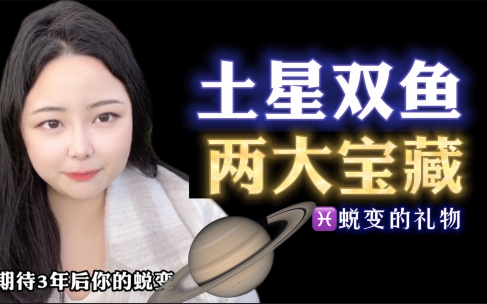 [图]2023土星双鱼时代：成长到前所未有的高度