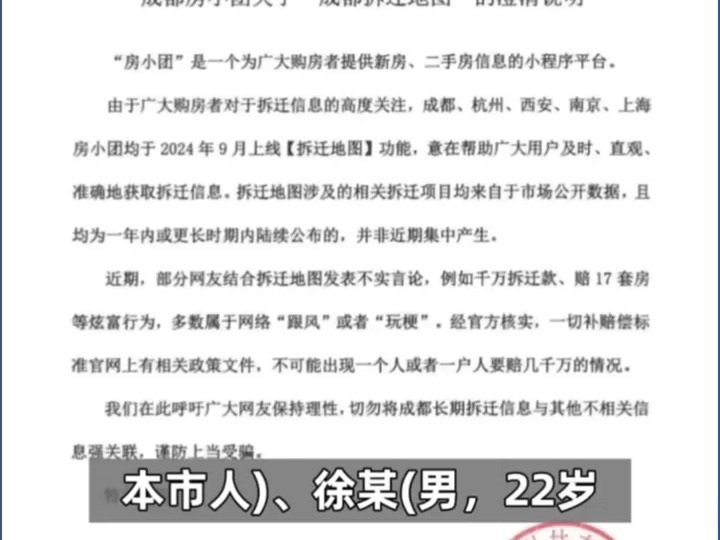 公安机关查处网络谣言│四川启动2.15万亿拆迁项目?成都大规模拆迁?造谣!哔哩哔哩bilibili