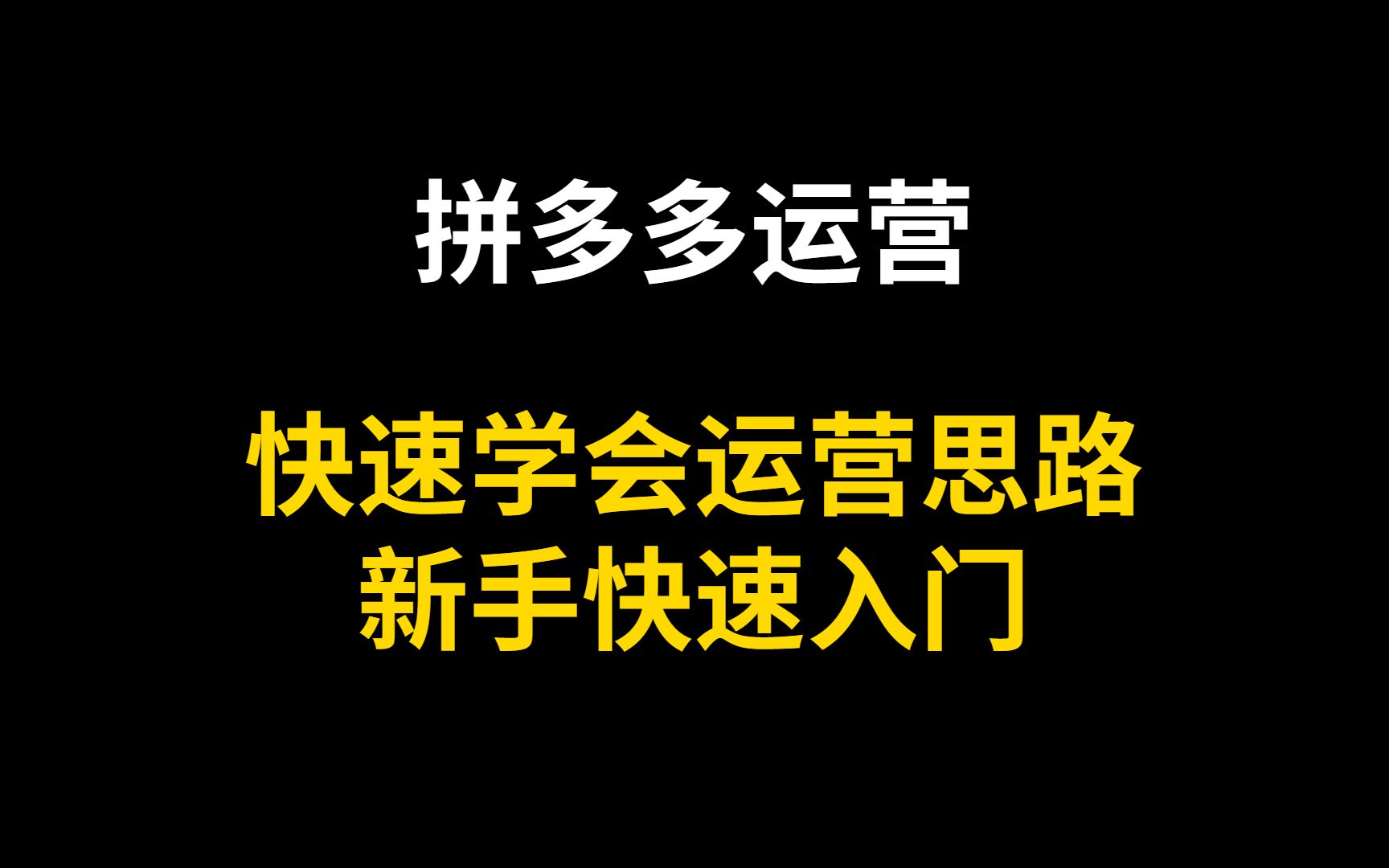 拼多多新手运营,有必要上传白底图吗?