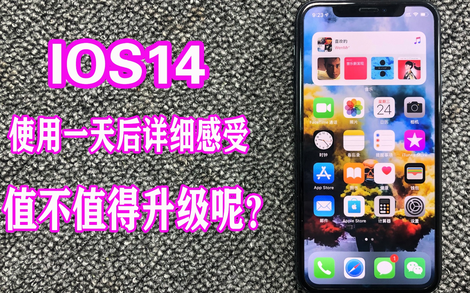 ios14使用一天后的真实体会,最详细的评测.到底值不值得升级?附带升级方法哔哩哔哩bilibili