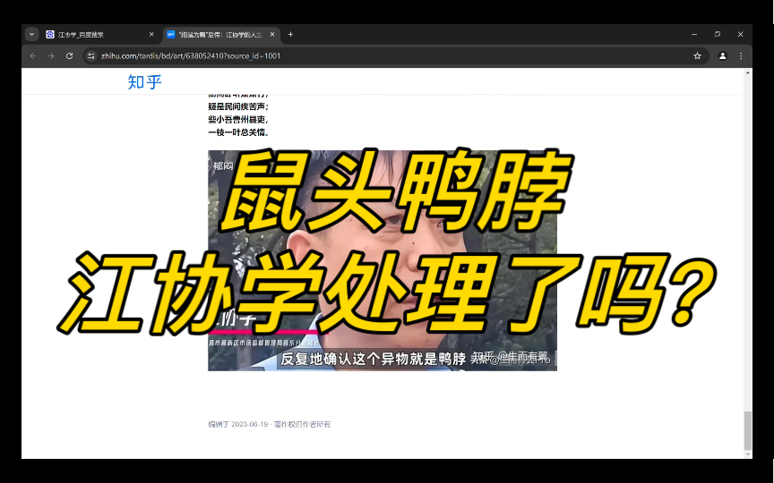 [图]鼠头鸭脖的江协学处理了吗？
