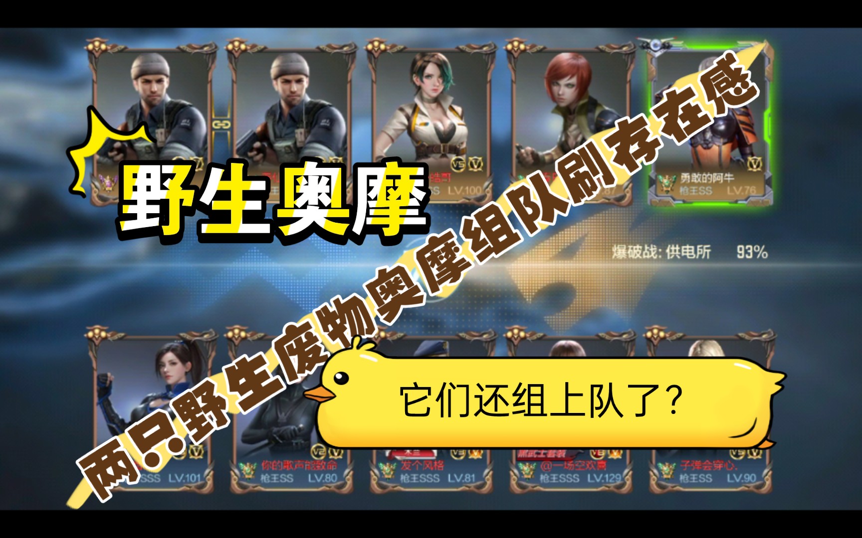 有谁知道这些野生奥摩存在的意义是什么?现实里没存在感?