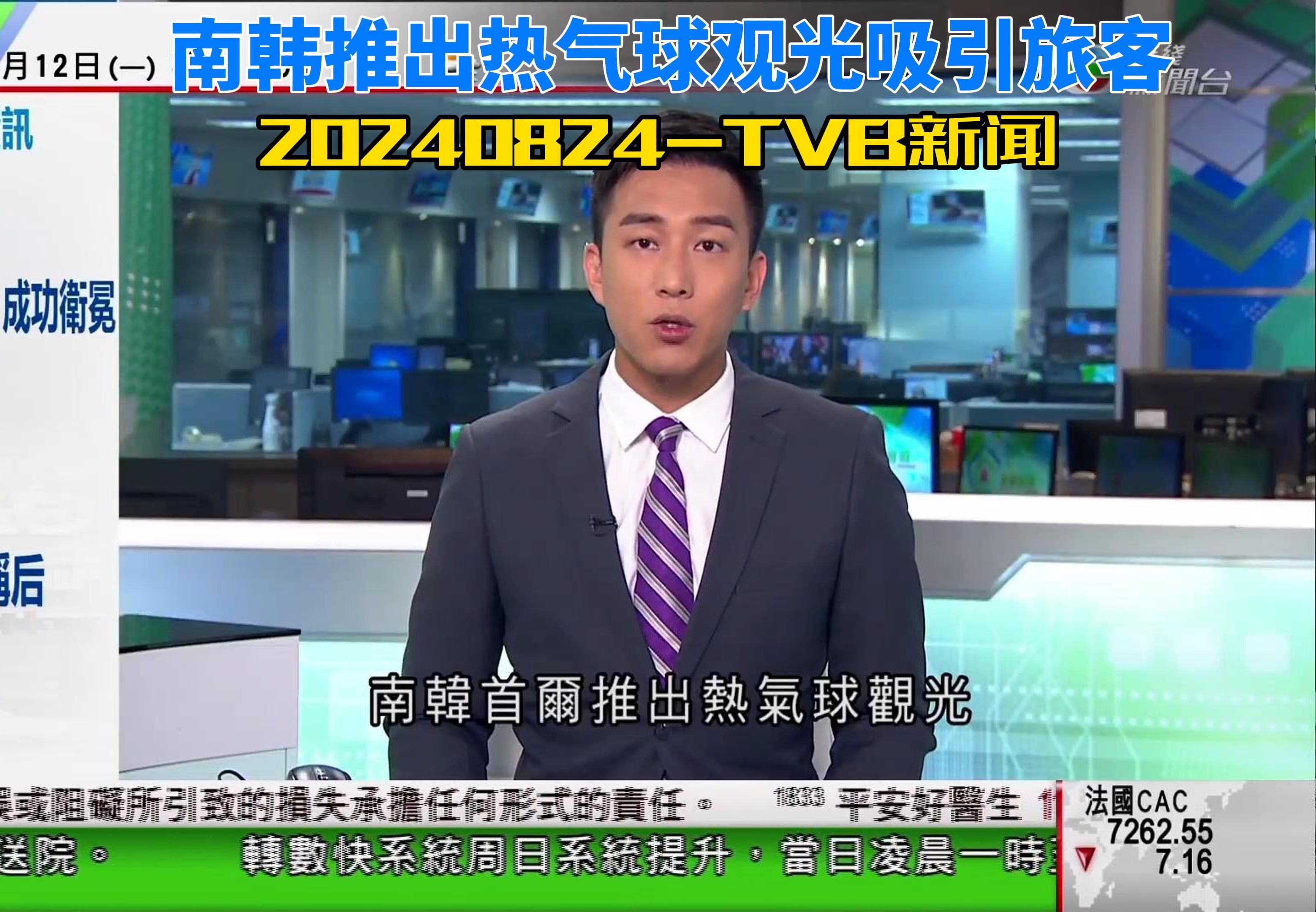 8月12日tvb新闻