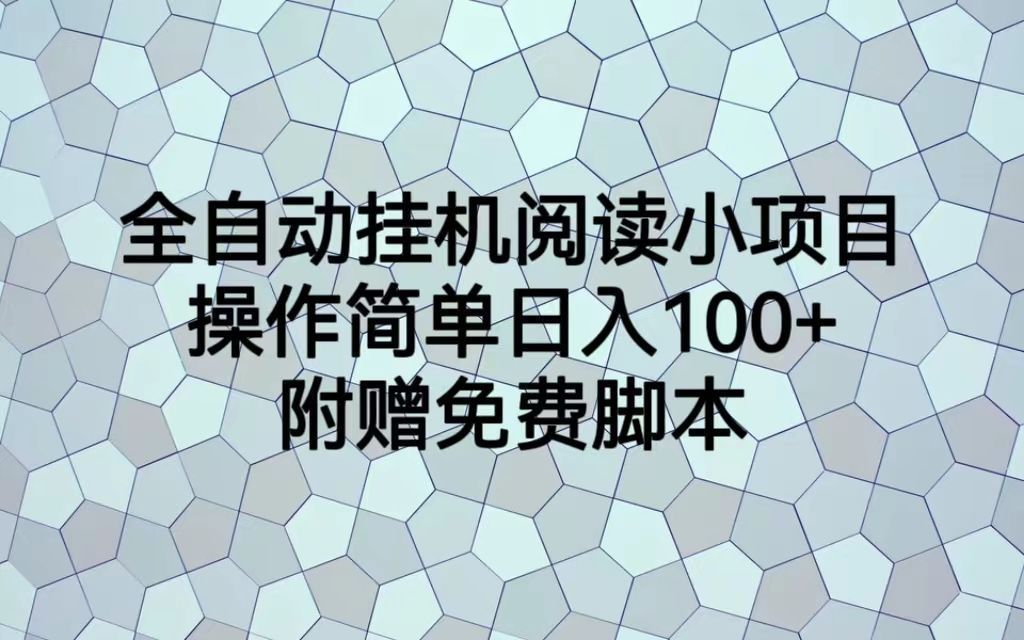 极速刷APP自动阅读项目,日入100+新手入门攻略哔哩哔哩bilibili