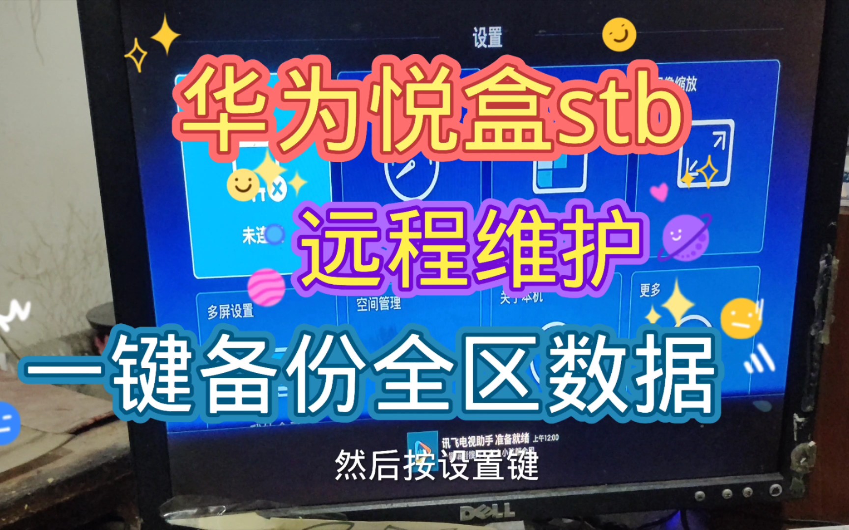 华为悦盒系列远程stb一键备份全区数据救砖哔哩哔哩bilibili