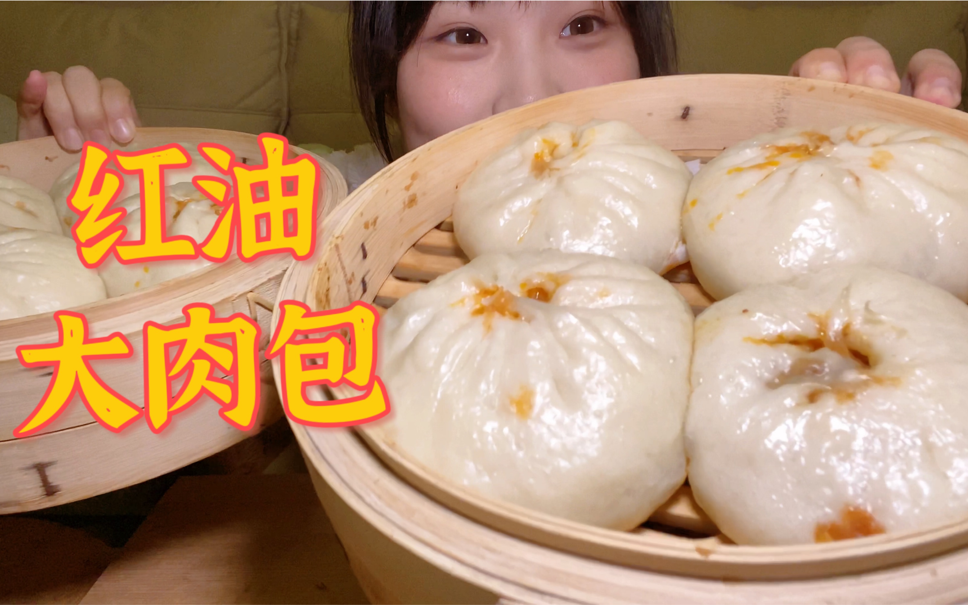 大口吃包子实在是太太太爽爽爽啦!