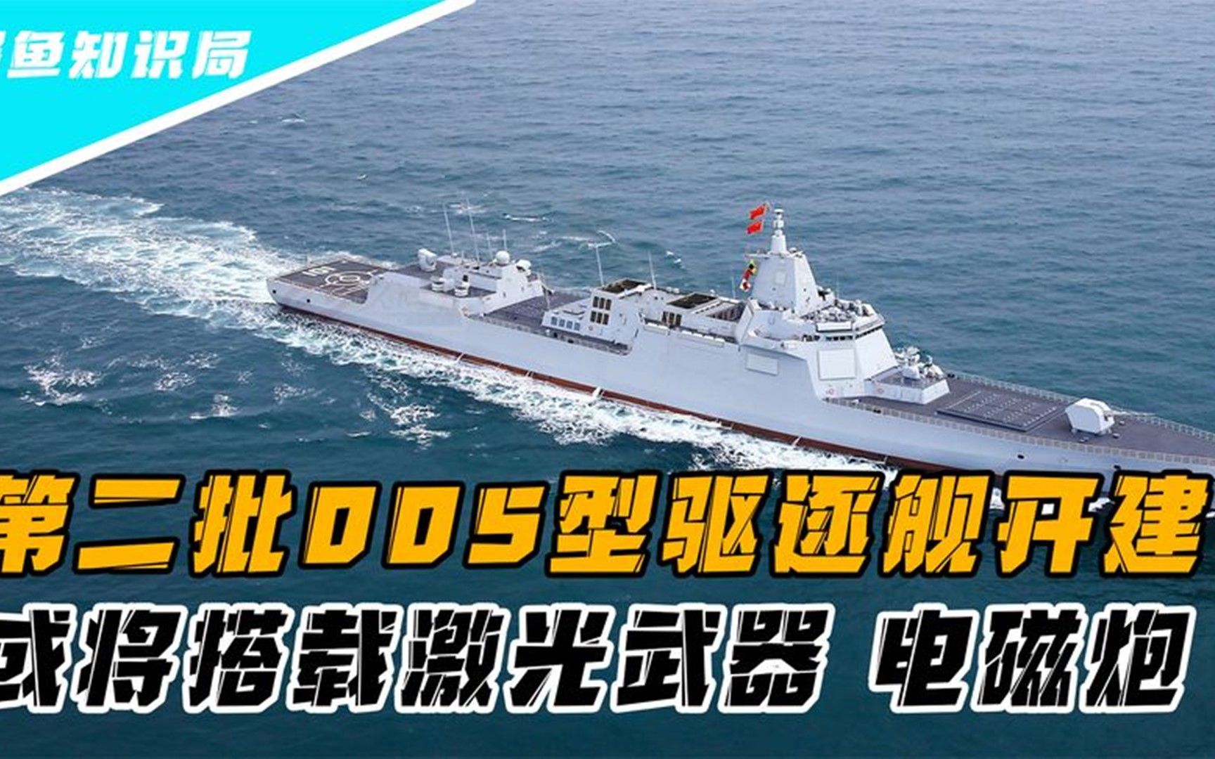 005型驱逐舰首舰图片