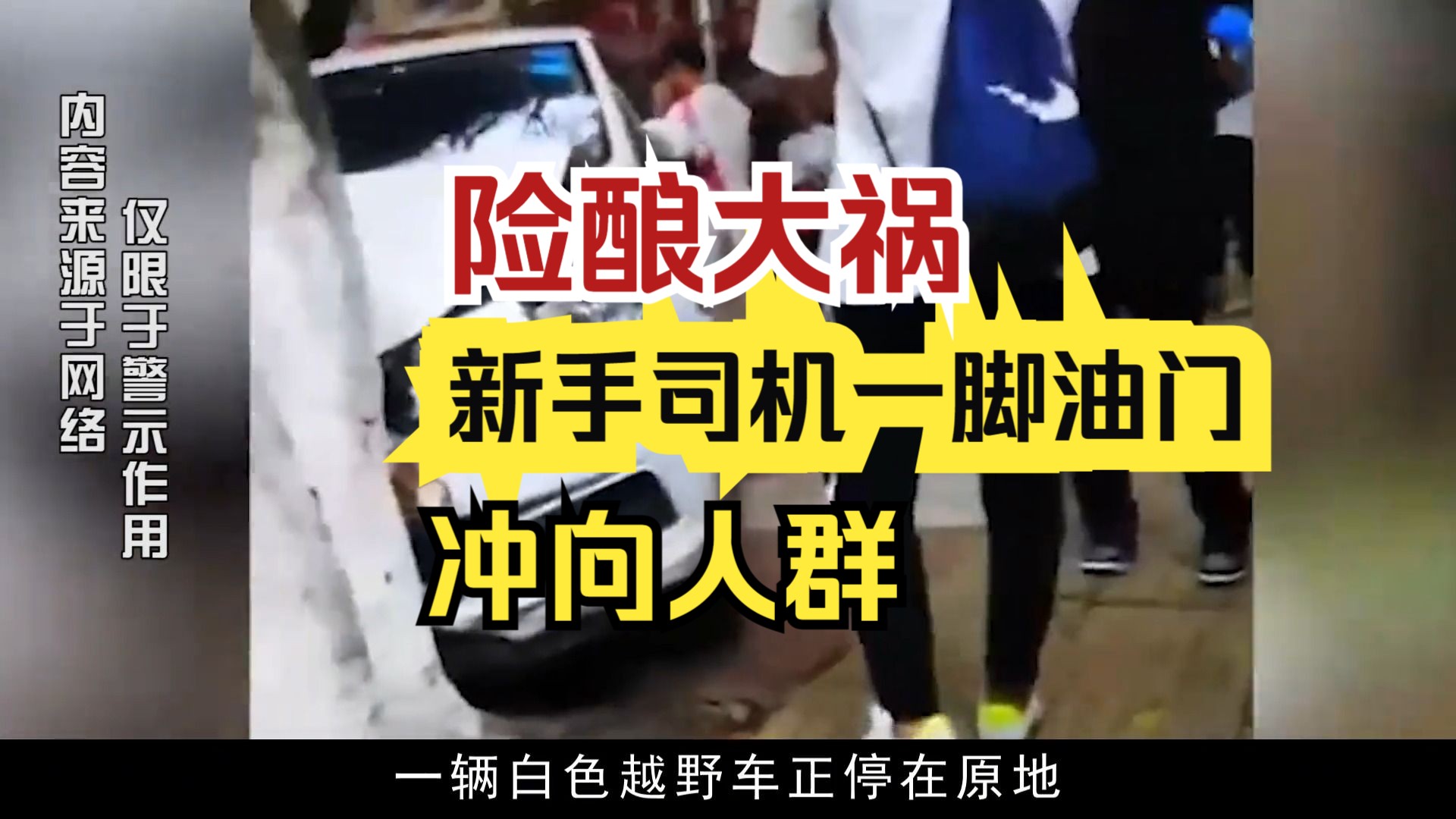 车头顶在树头狂轰油门事故原因令人意外 交通安全 女司机 驾驶安全