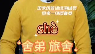 舍弟怎么读