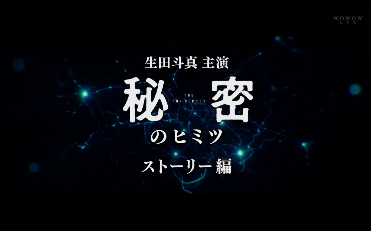 【TOMATO字幕组】20160703 映画「秘密」的秘密 9分解説 故事篇(含剧透注意)哔哩哔哩bilibili