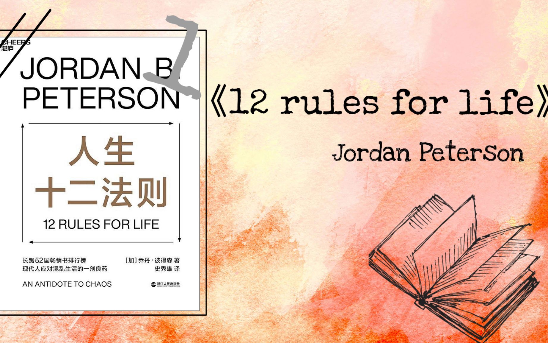 [图]读书笔记|人生十二法则(Jordan Peterson)·法则一 | 改变站姿能够让你更有自信 | 心理学