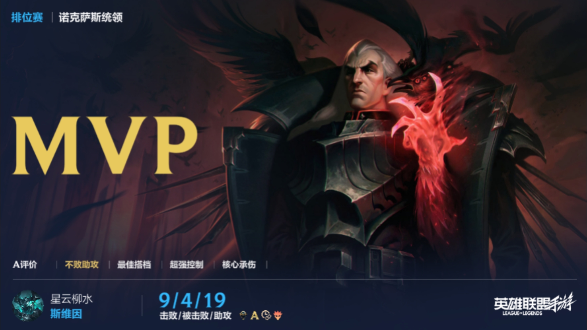 【英雄联盟手游】意料之外的mvp 好久没见过这三个英文字母了
