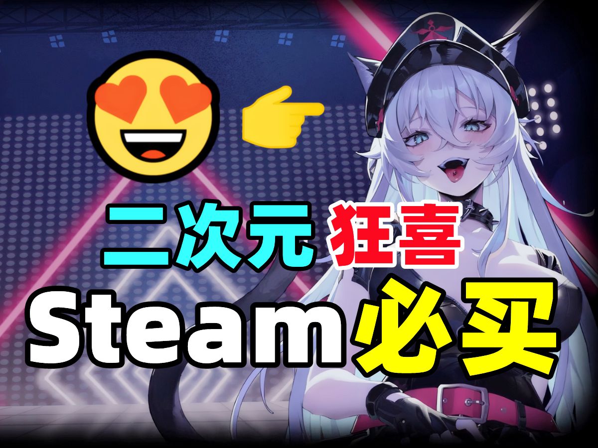 [图]G胖太懂了！二次元狂喜，Steam点数商城必买头像、背景【Steam个性化推荐】