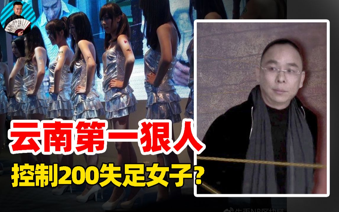 大理第一恶霸邓利勇!控制200失足女子,为拍文艺片狠砸上百万?哔哩哔哩bilibili