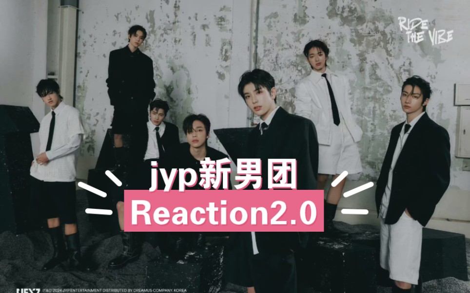 又来了 jyp新男团2.0哔哩哔哩bilibili