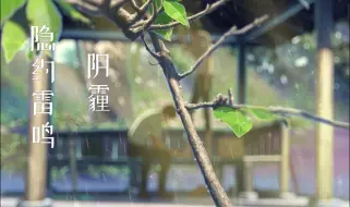 下载视频: 【言叶之庭】经典泪目片段，新海诚不需要爱情💔