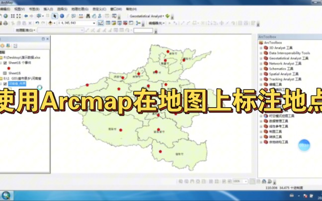 使用Arcmap在地图上标注地点哔哩哔哩bilibili