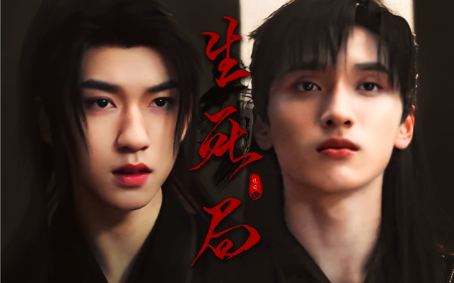 【翔霖】微电影《生死局》|这才是该看的古装偶像