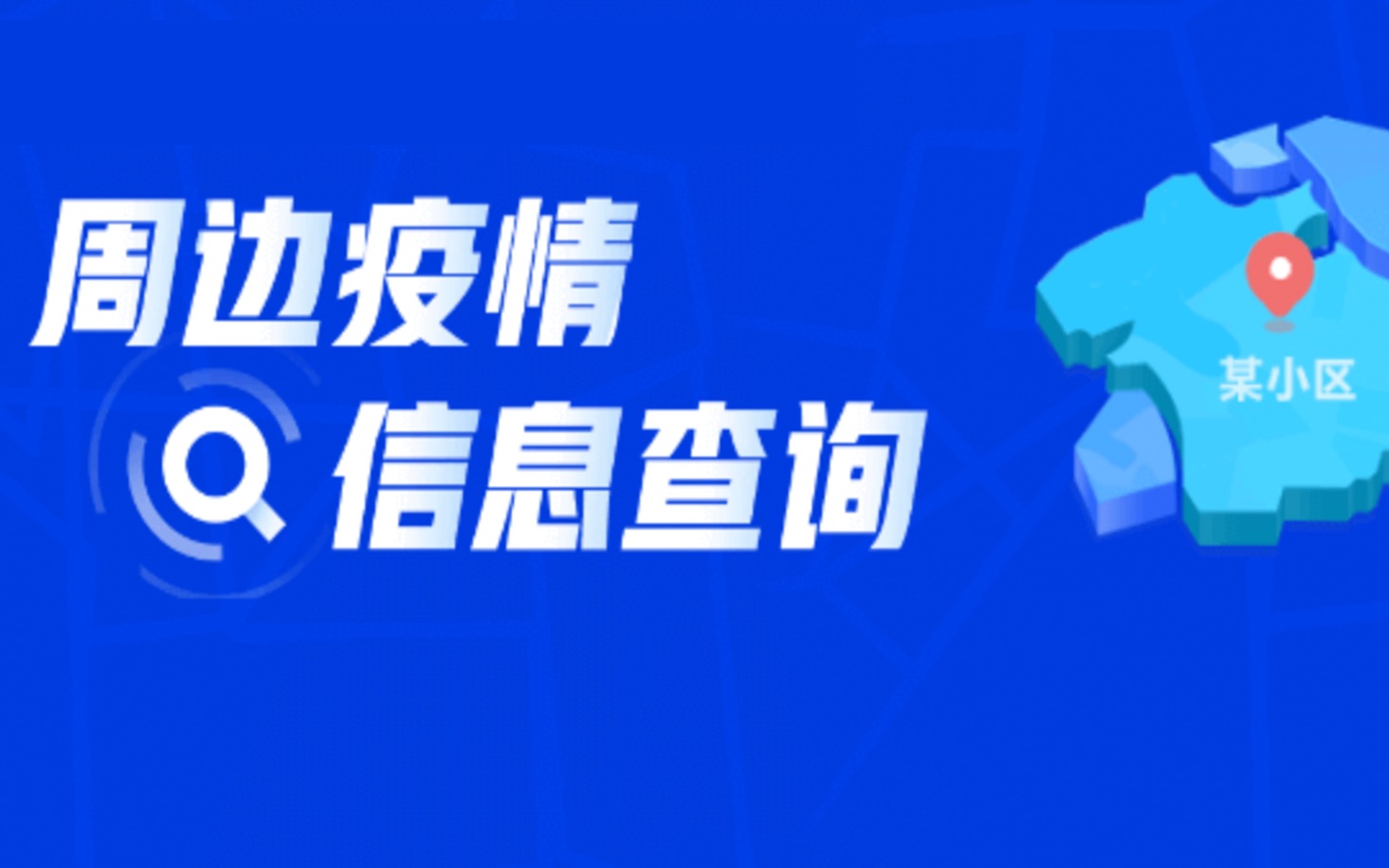 【简科技】官方发布疫情查询工具,可查看你小区附近是否有确诊病例!哔哩哔哩bilibili