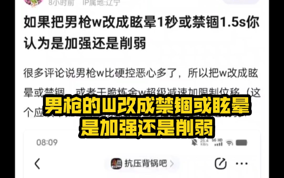 男枪的W改成禁锢或眩晕,是加强还是削弱,抗吧热议手机游戏热门视频